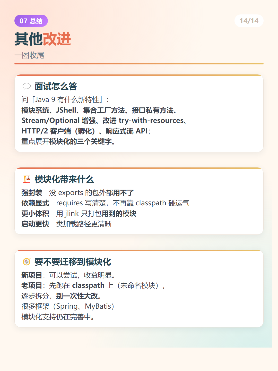 Java 9 新特性：其他改进