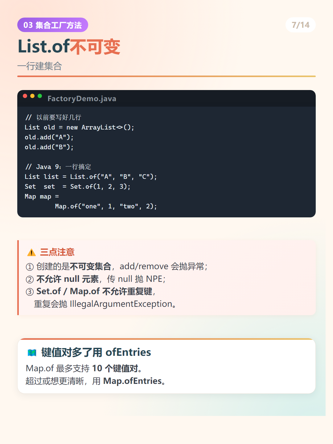 Java 9 新特性：List.of不可变
