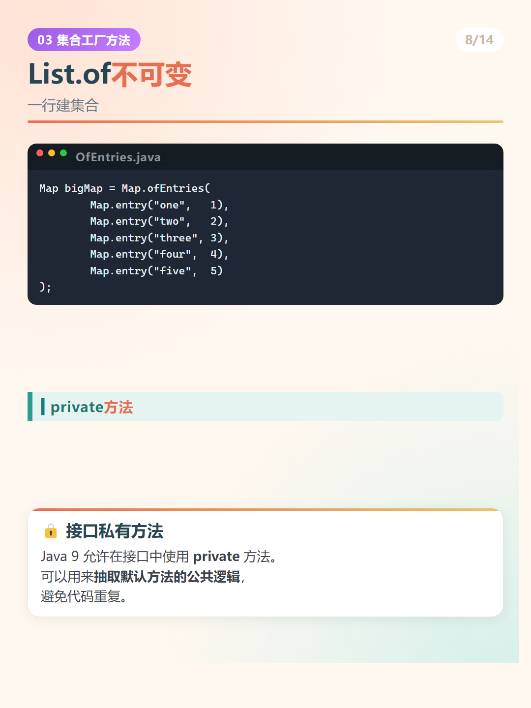 Java 9 新特性：List.of不可变