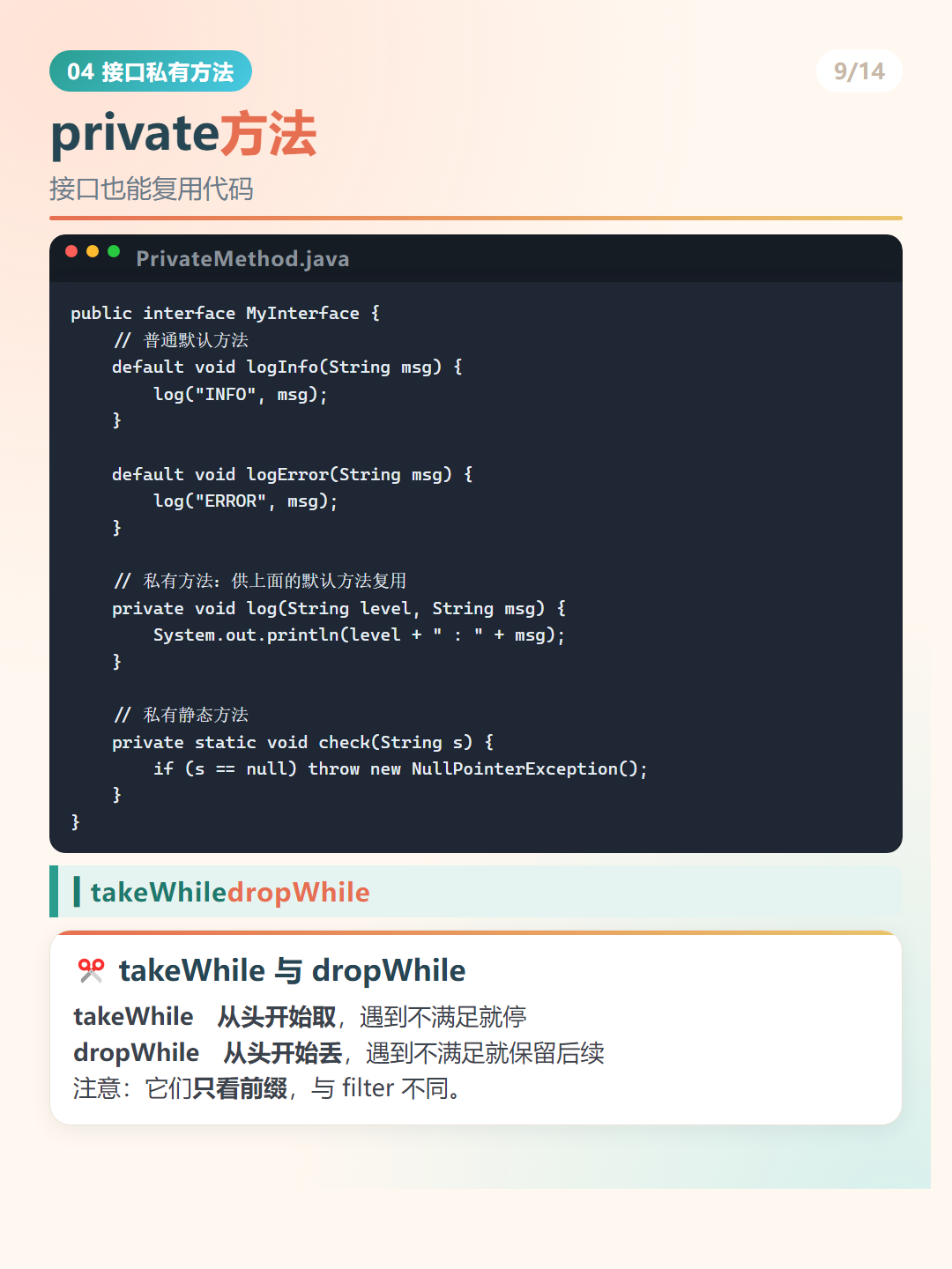 Java 9 新特性：private方法