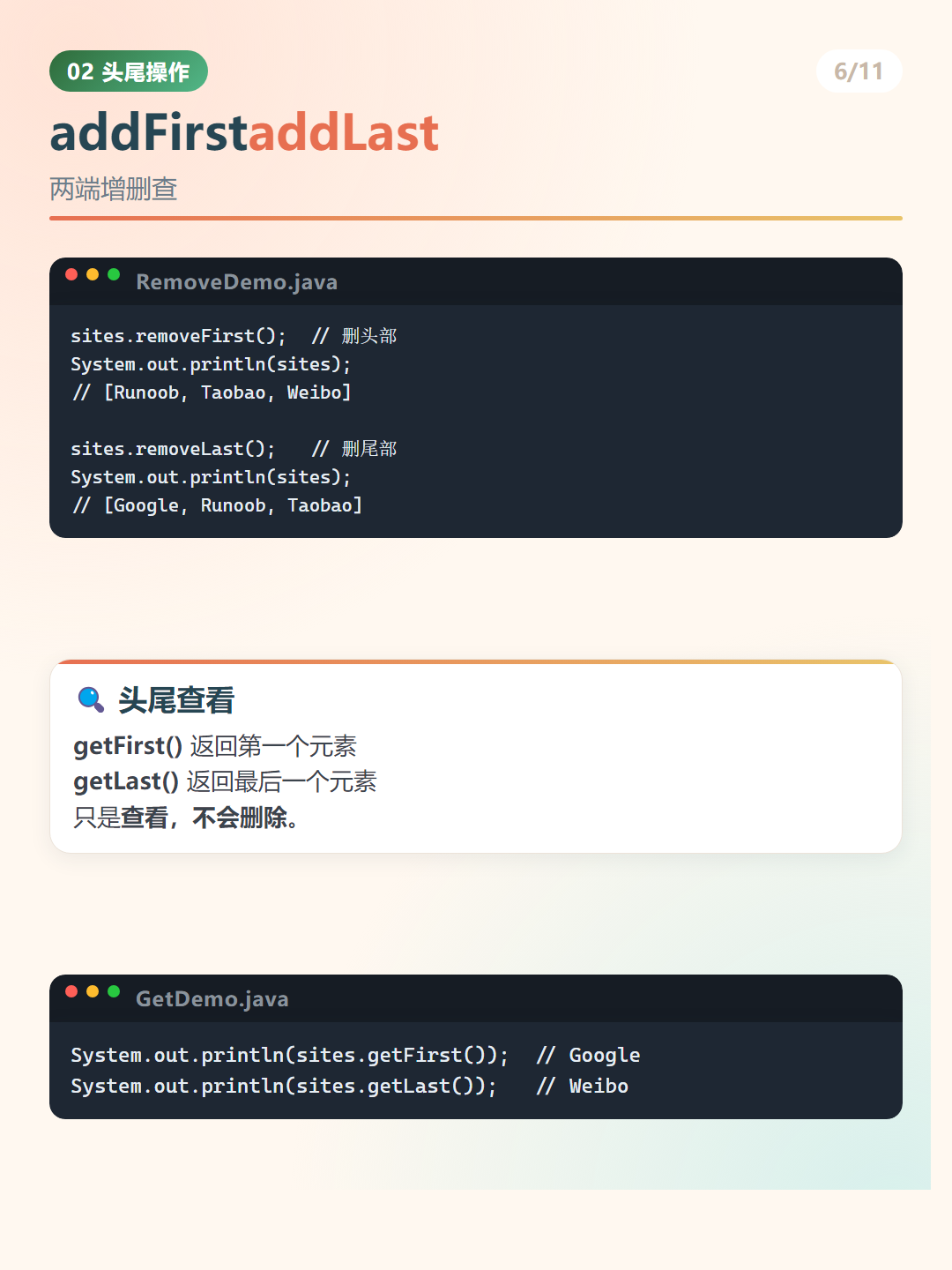 Java LinkedList：addFirstaddLast