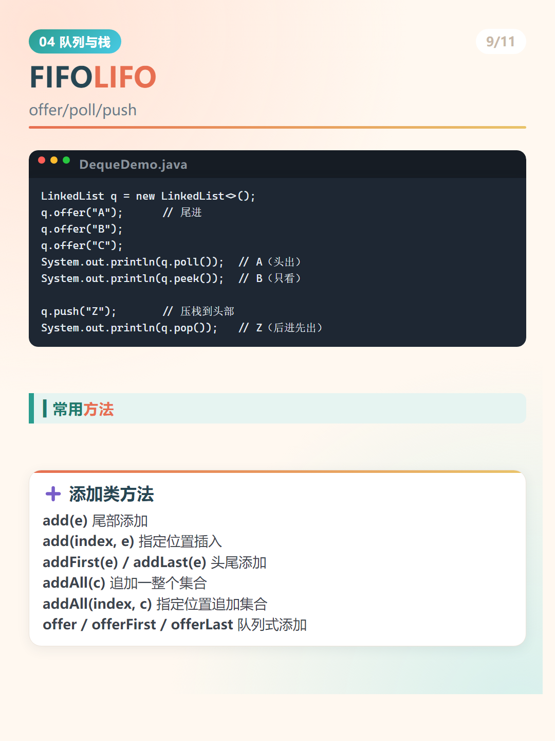 Java LinkedList：FIFOLIFO