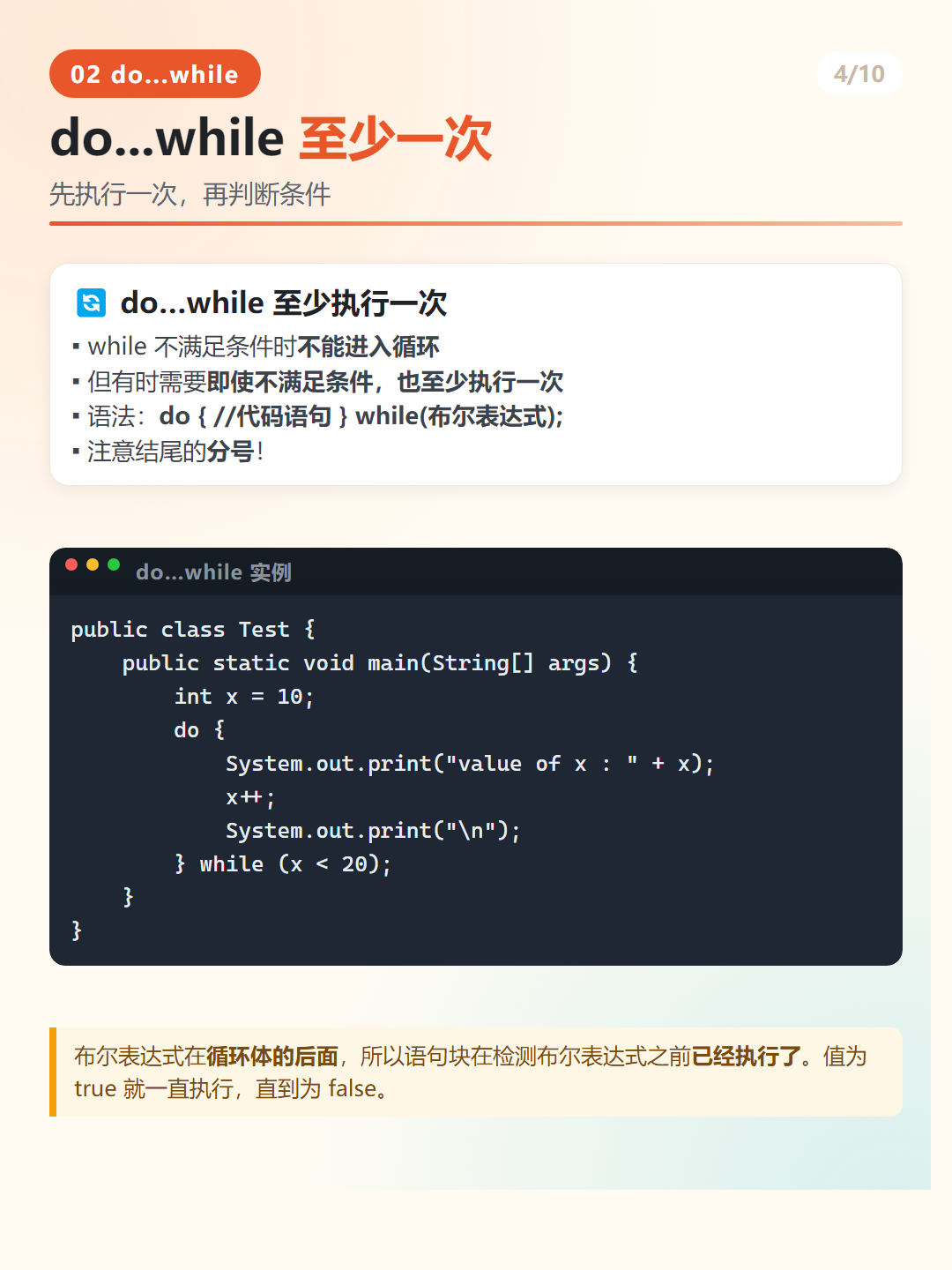 Java do…while 循环