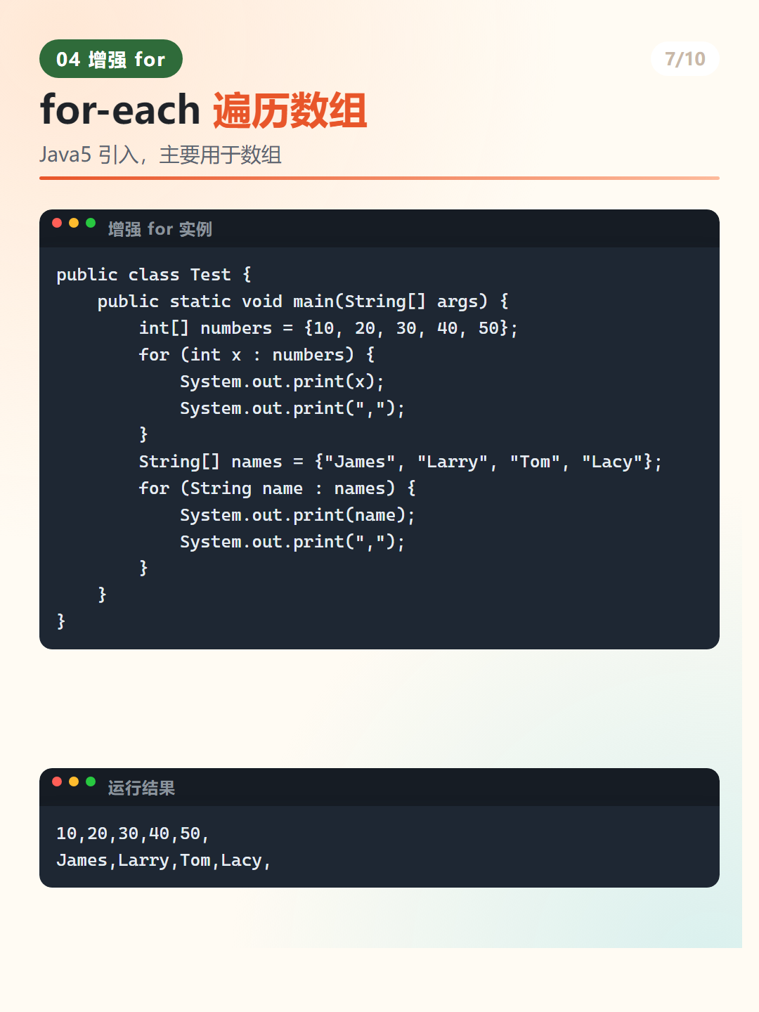 Java 增强 for 循环