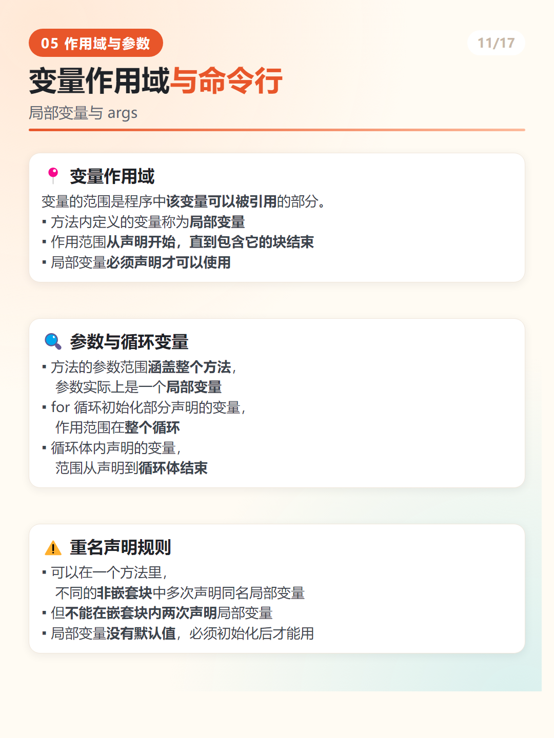 Java 变量作用域