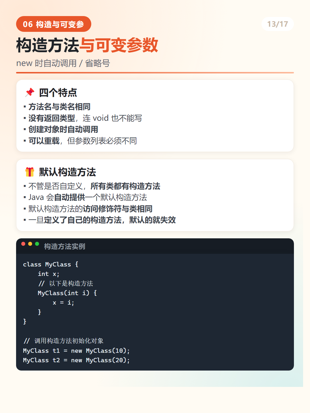 Java 构造方法