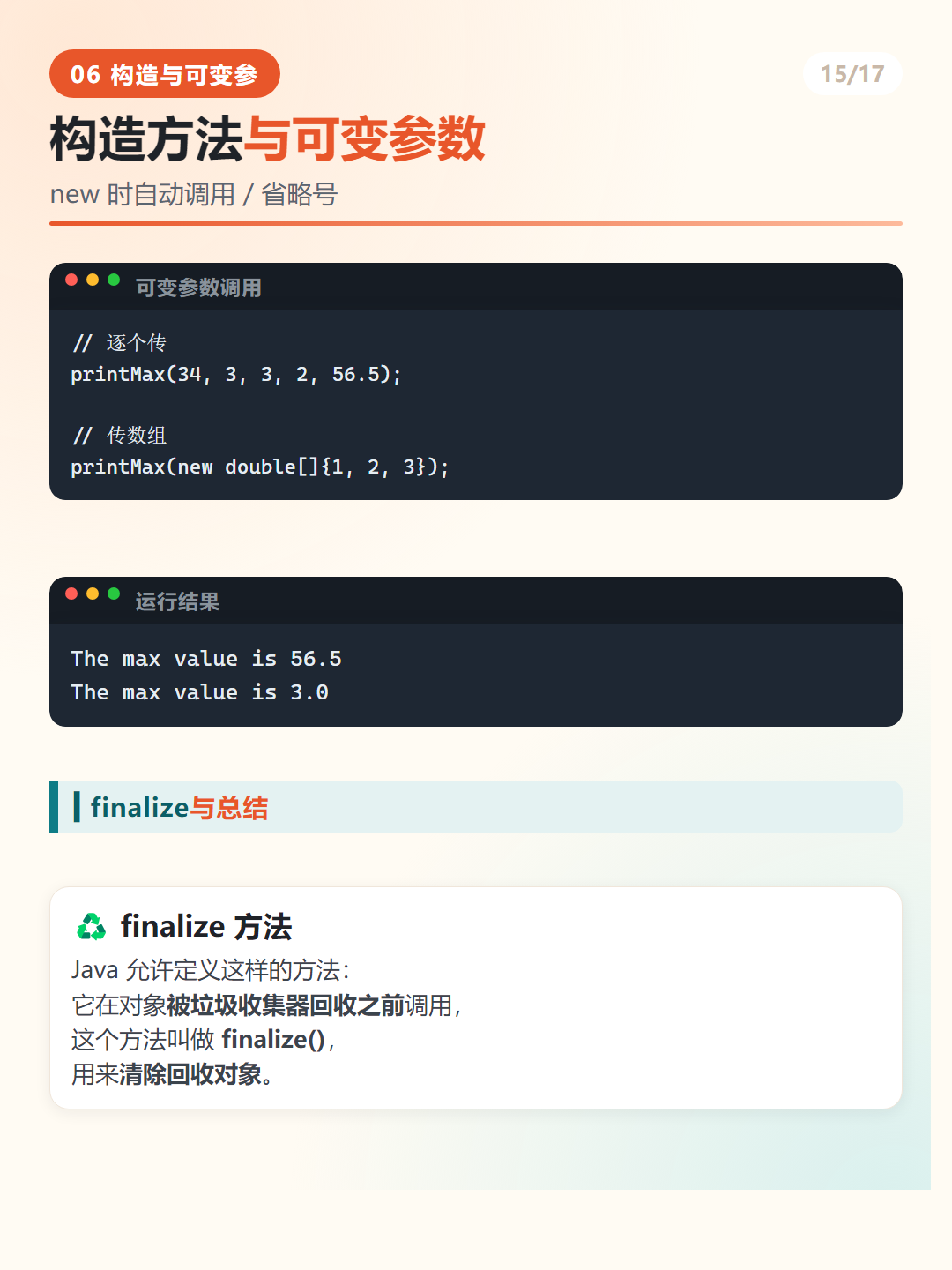 Java 可变参数 Varargs