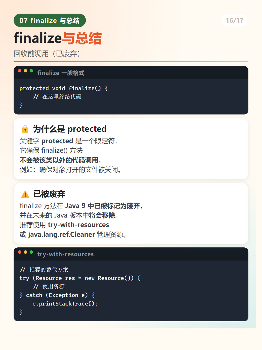 Java finalize 方法