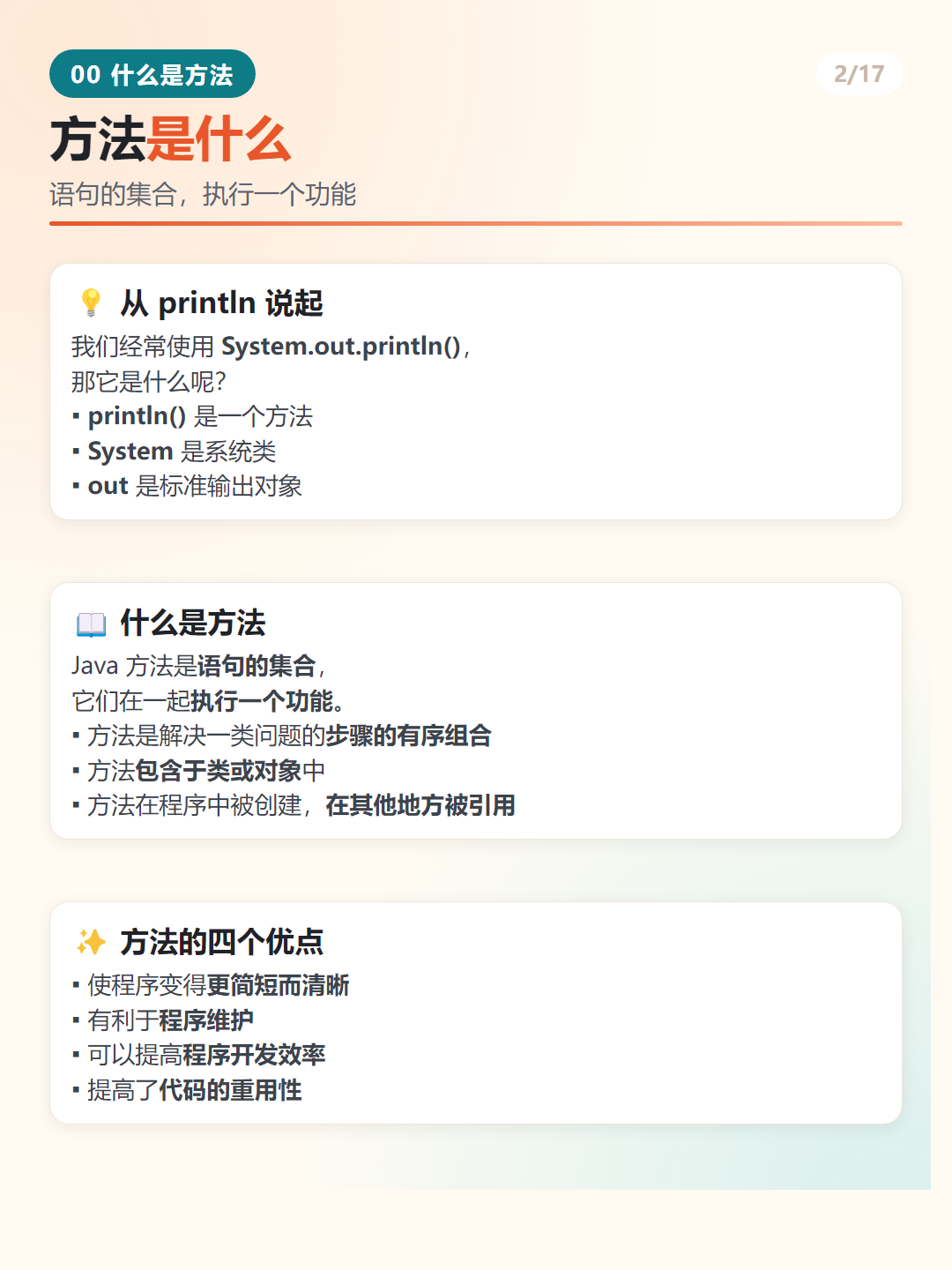 Java 什么是方法