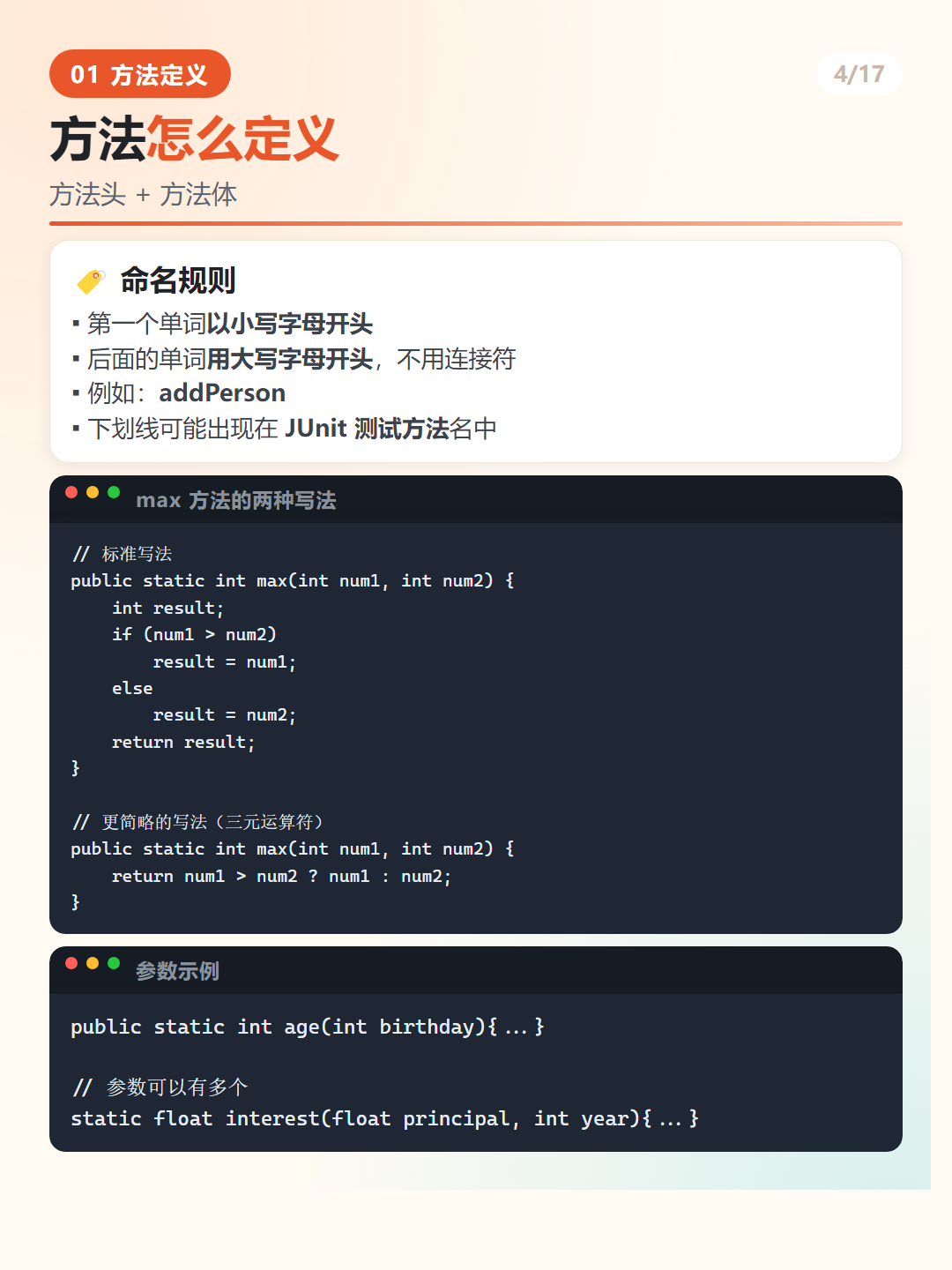 Java 方法命名规则与实例