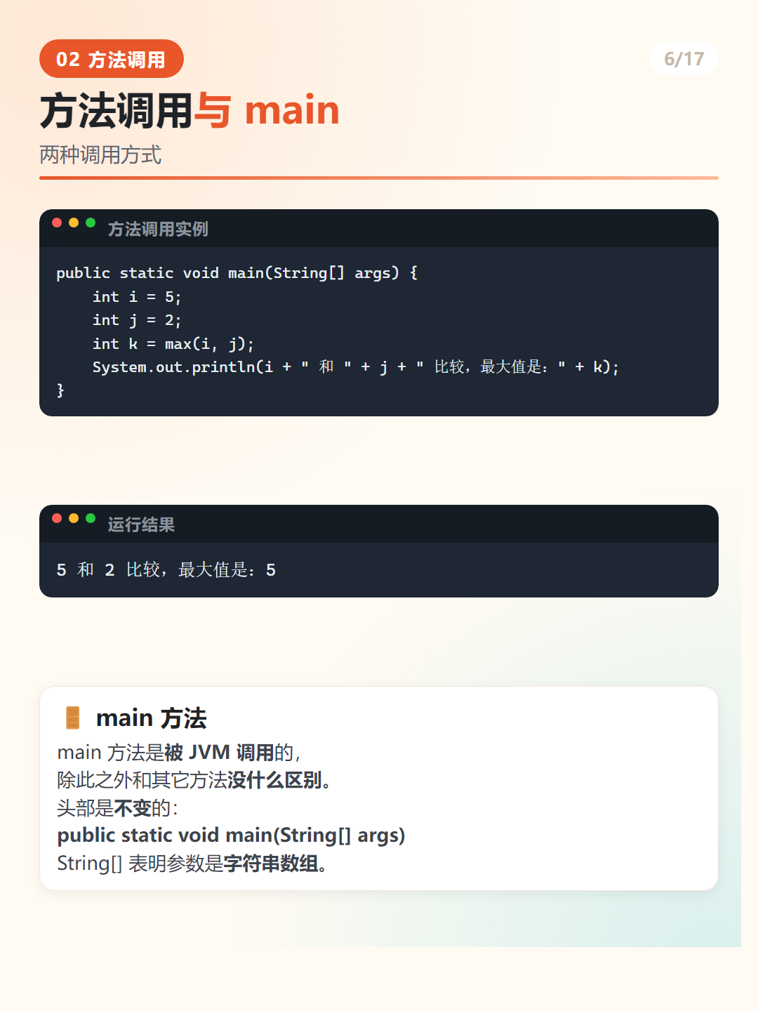 Java main 方法