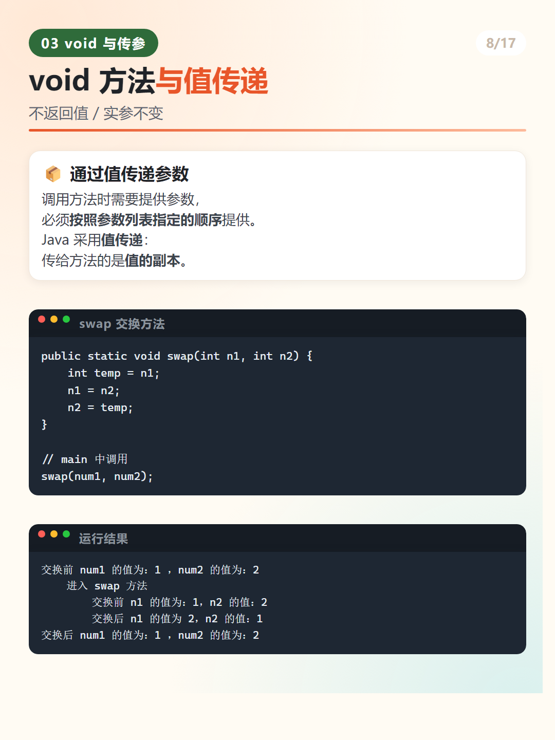 Java 通过值传递参数