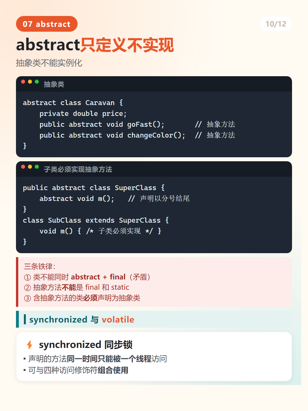 Java synchronized 同步修饰符
