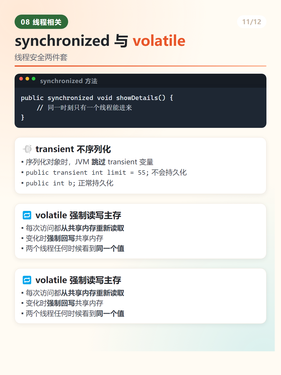Java transient 瞬态修饰符