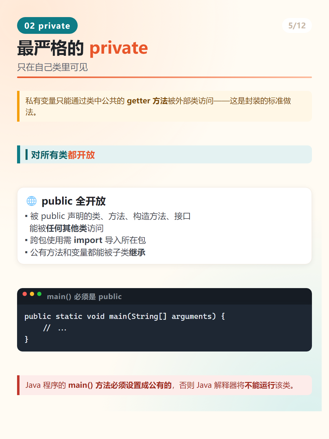 Java public 公有访问修饰符