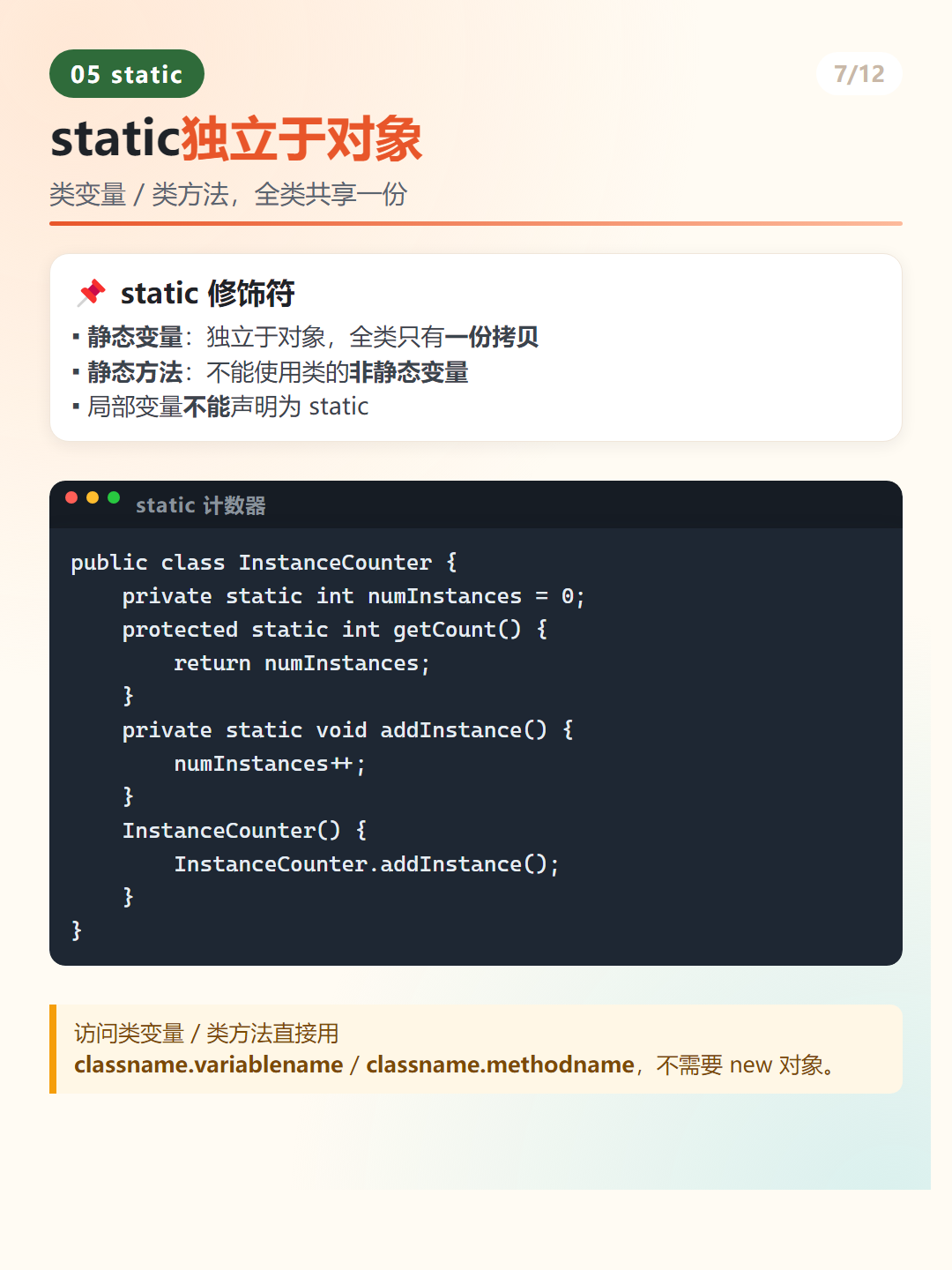 Java static 静态修饰符