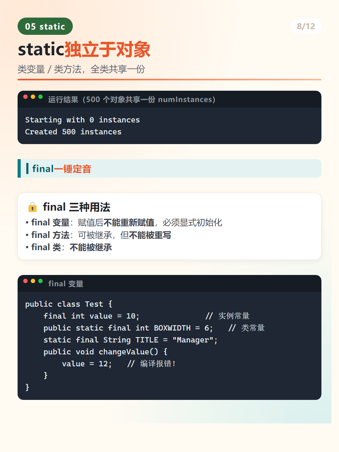 Java final 最终修饰符