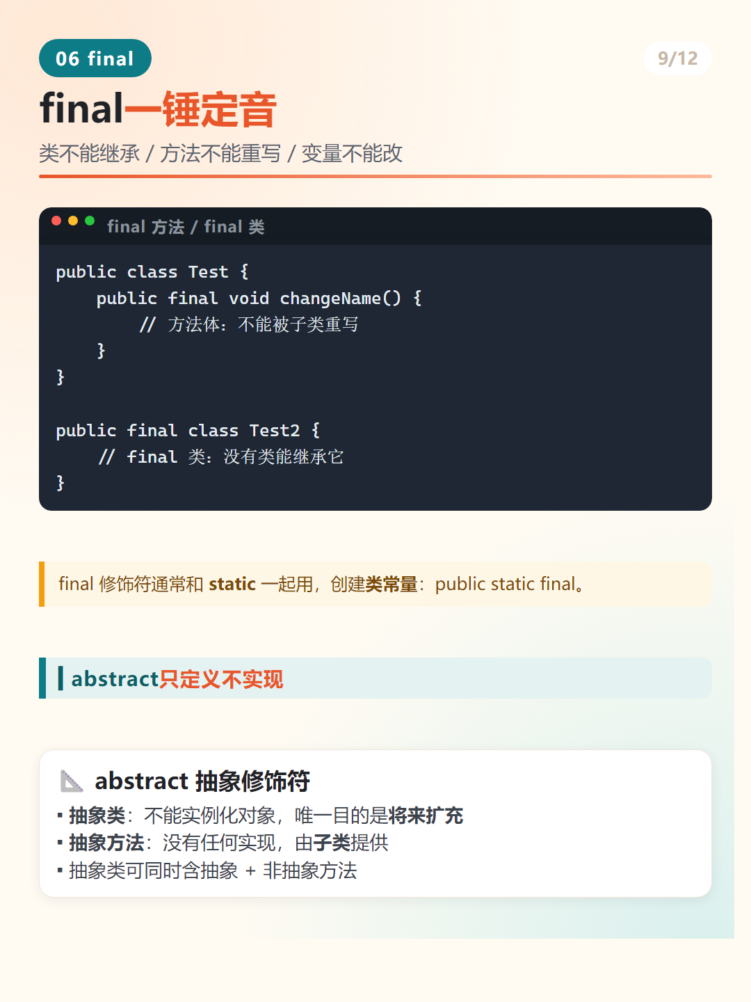 Java abstract 抽象修饰符