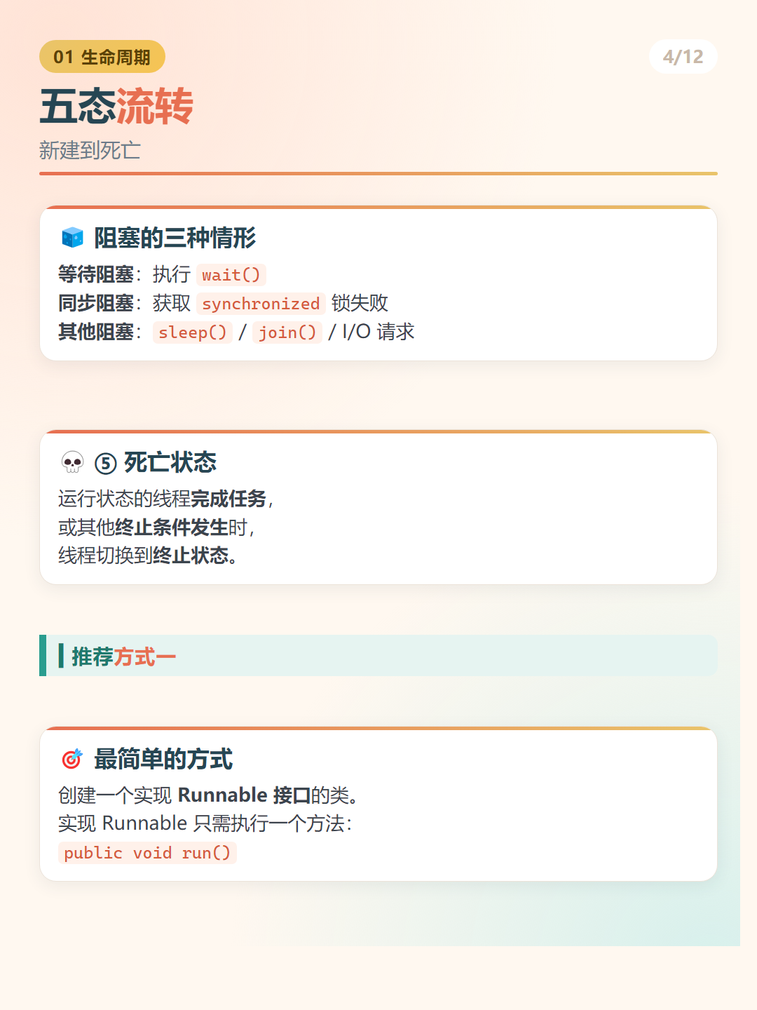 Java 多线程：五态流转