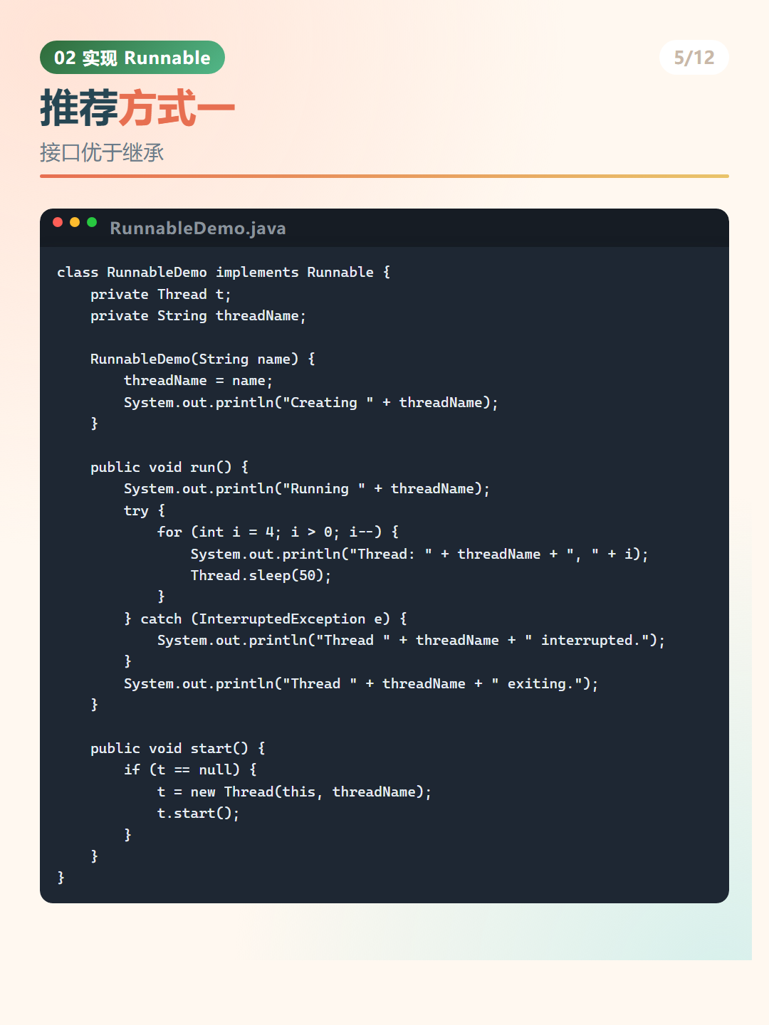 Java 多线程：推荐方式一