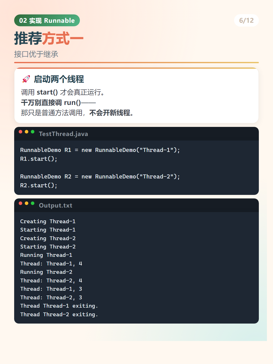 Java 多线程：推荐方式一