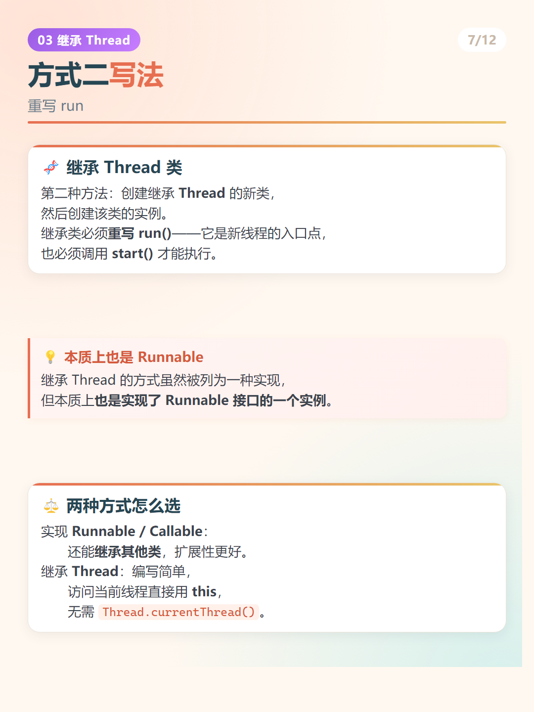 Java 多线程：方式二写法