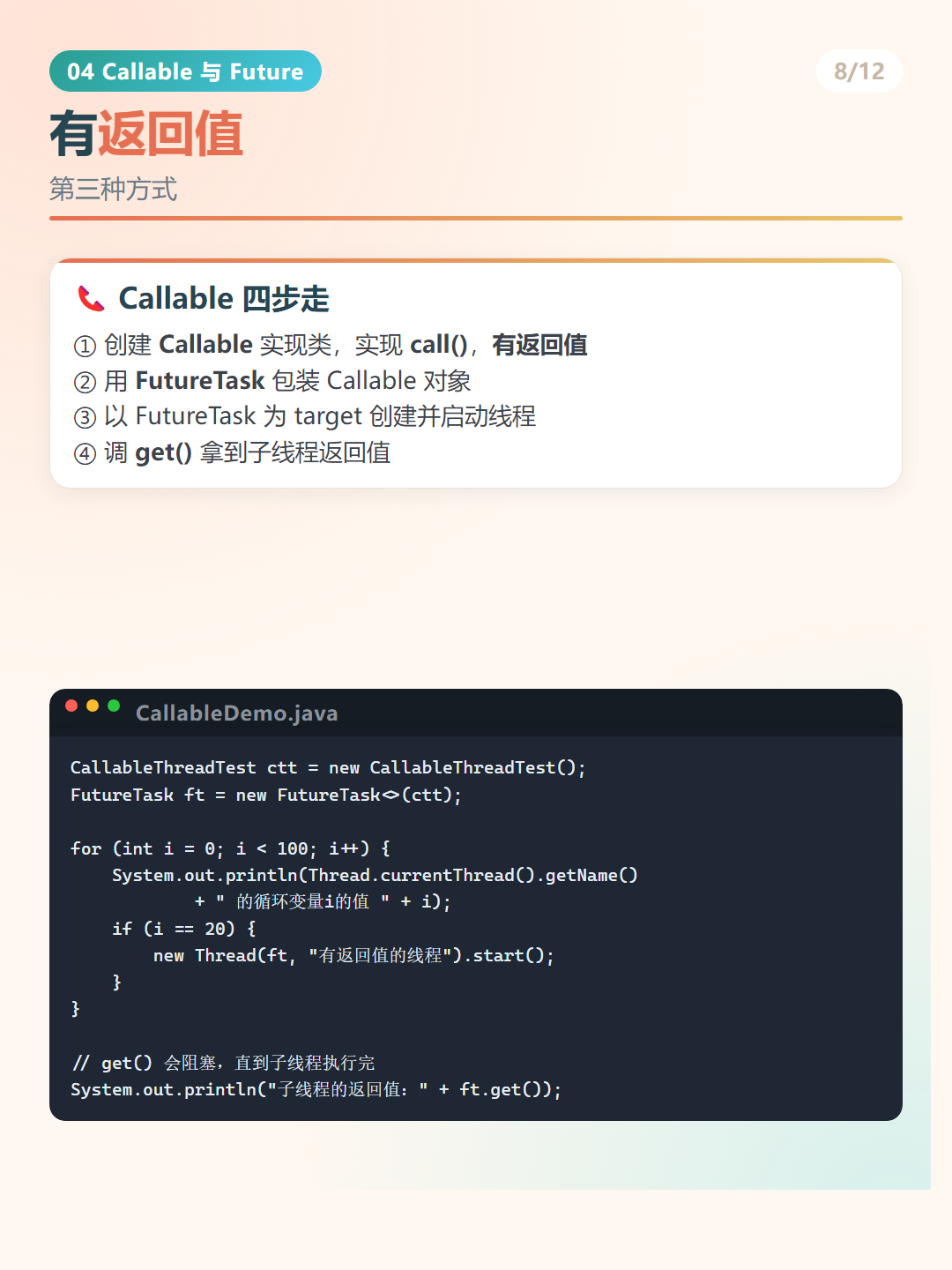 Java 多线程：有返回值
