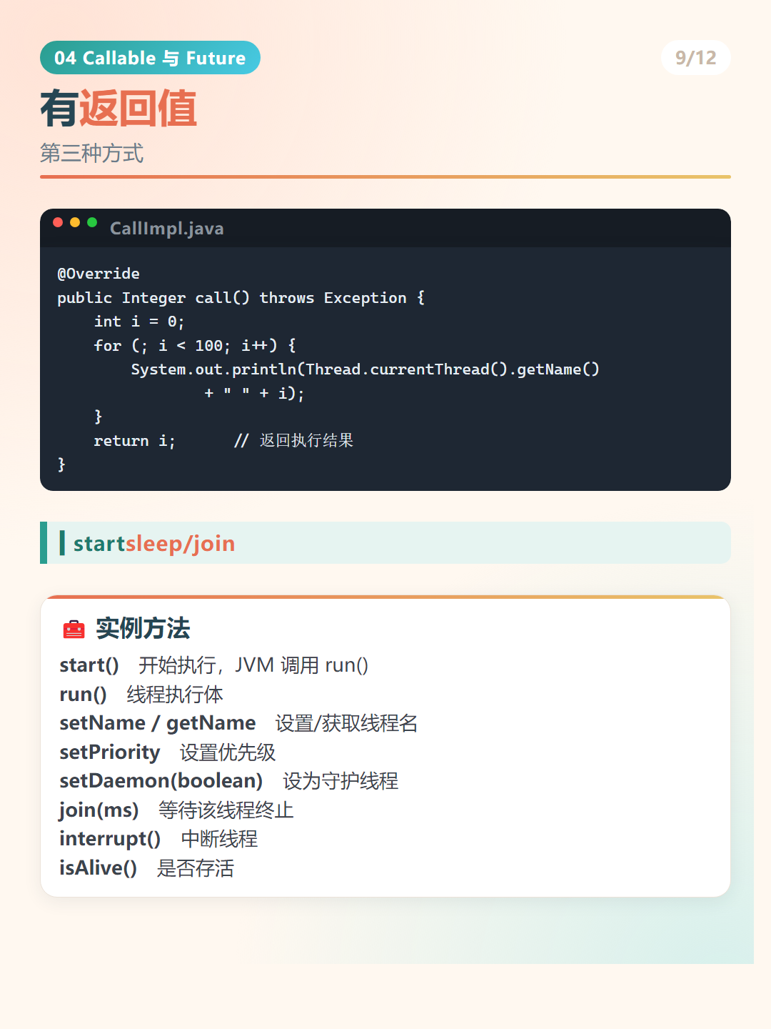 Java 多线程：有返回值