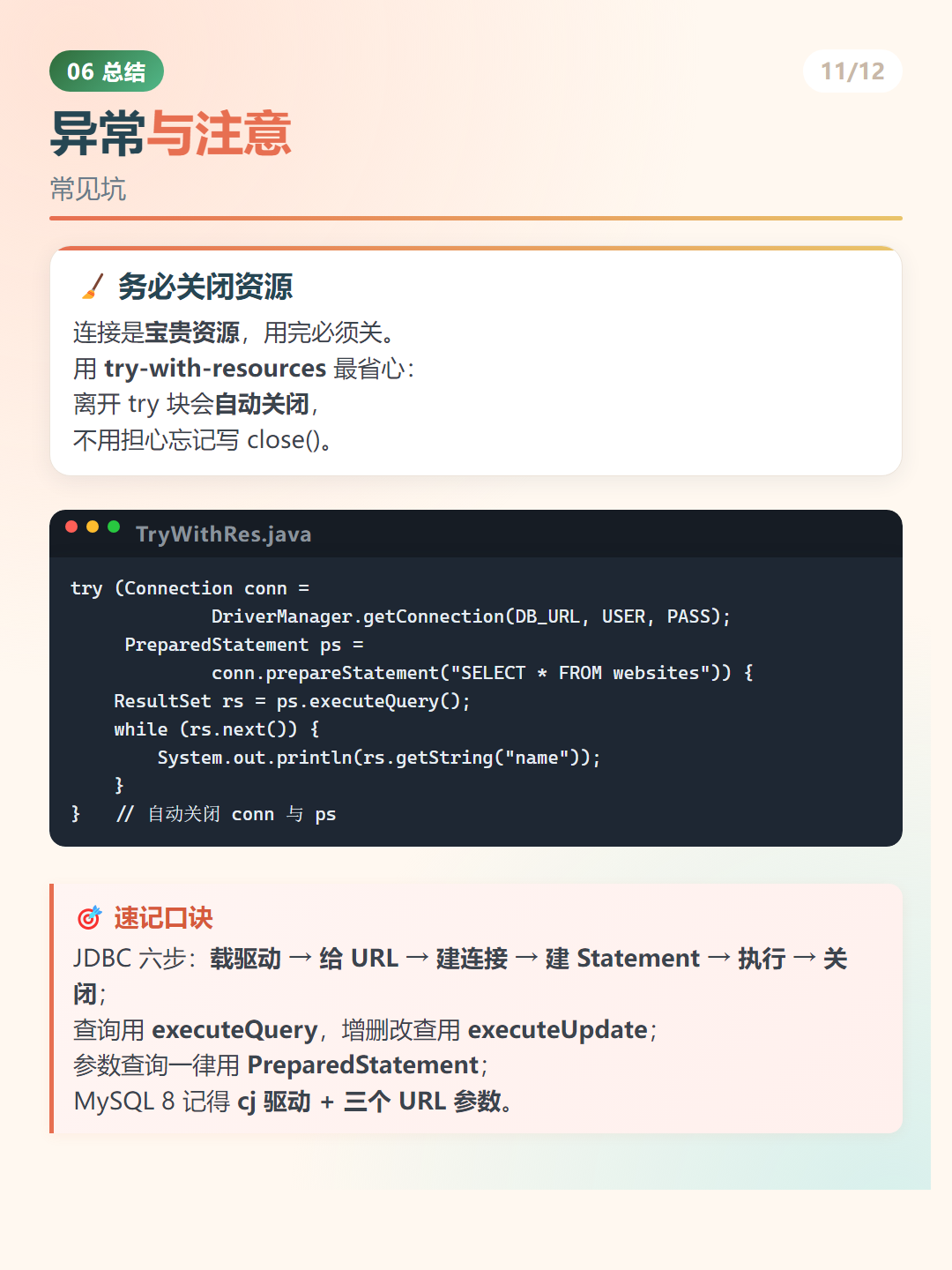Java MySQL 连接：异常与注意