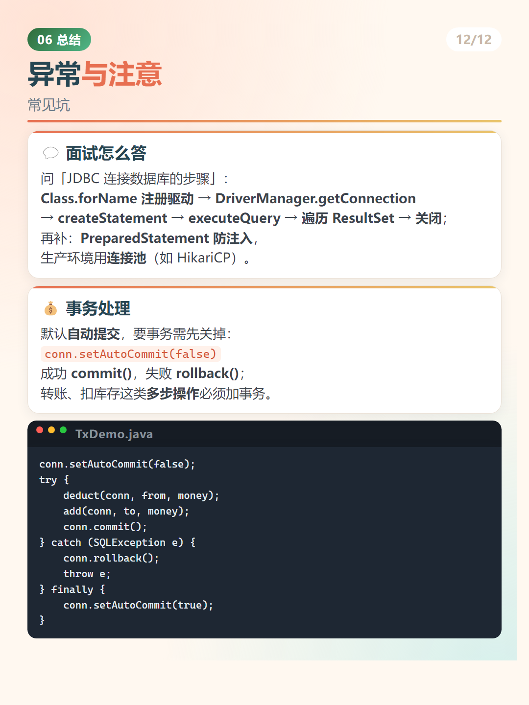 Java MySQL 连接：异常与注意