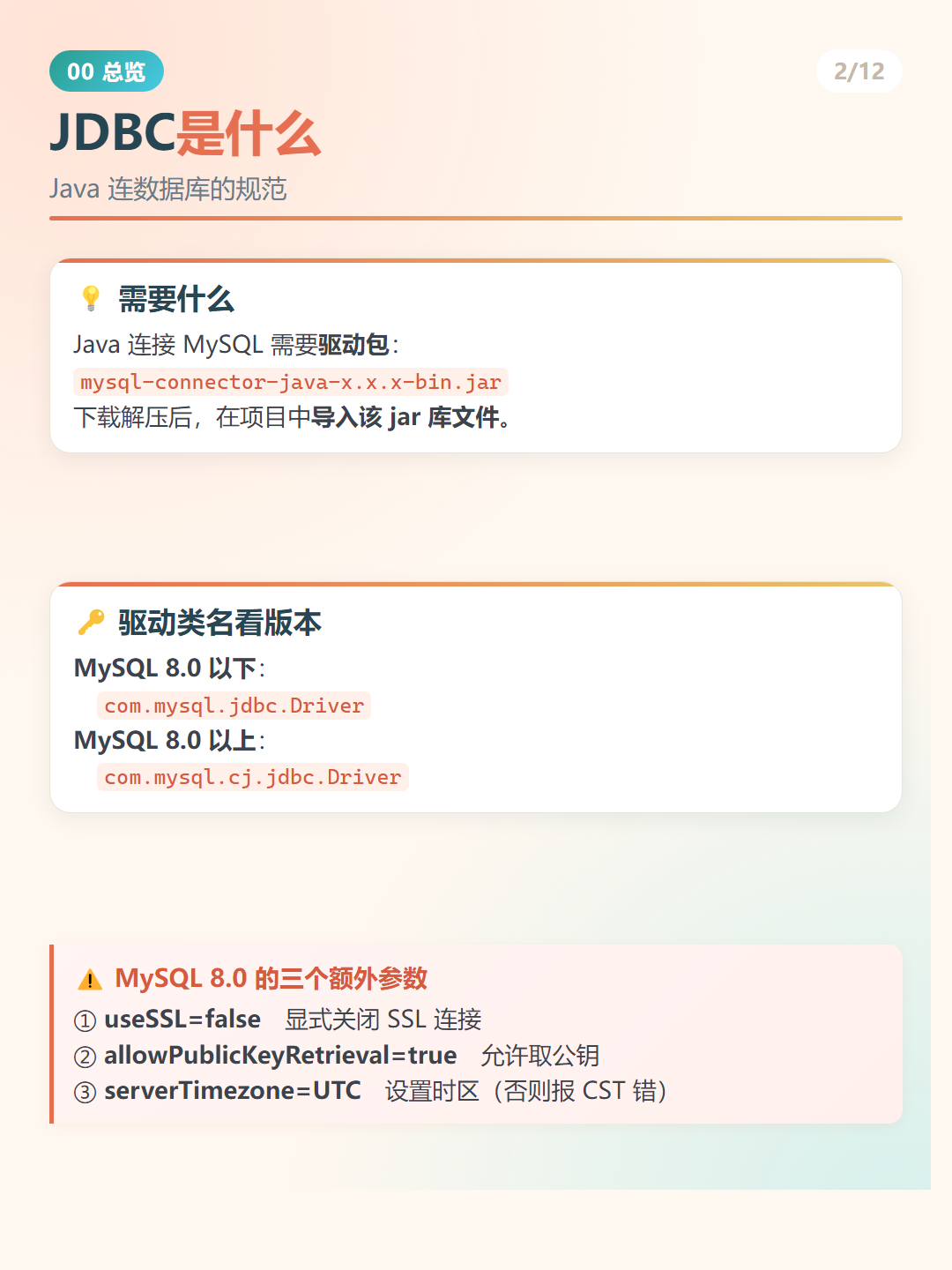Java MySQL 连接：JDBC是什么
