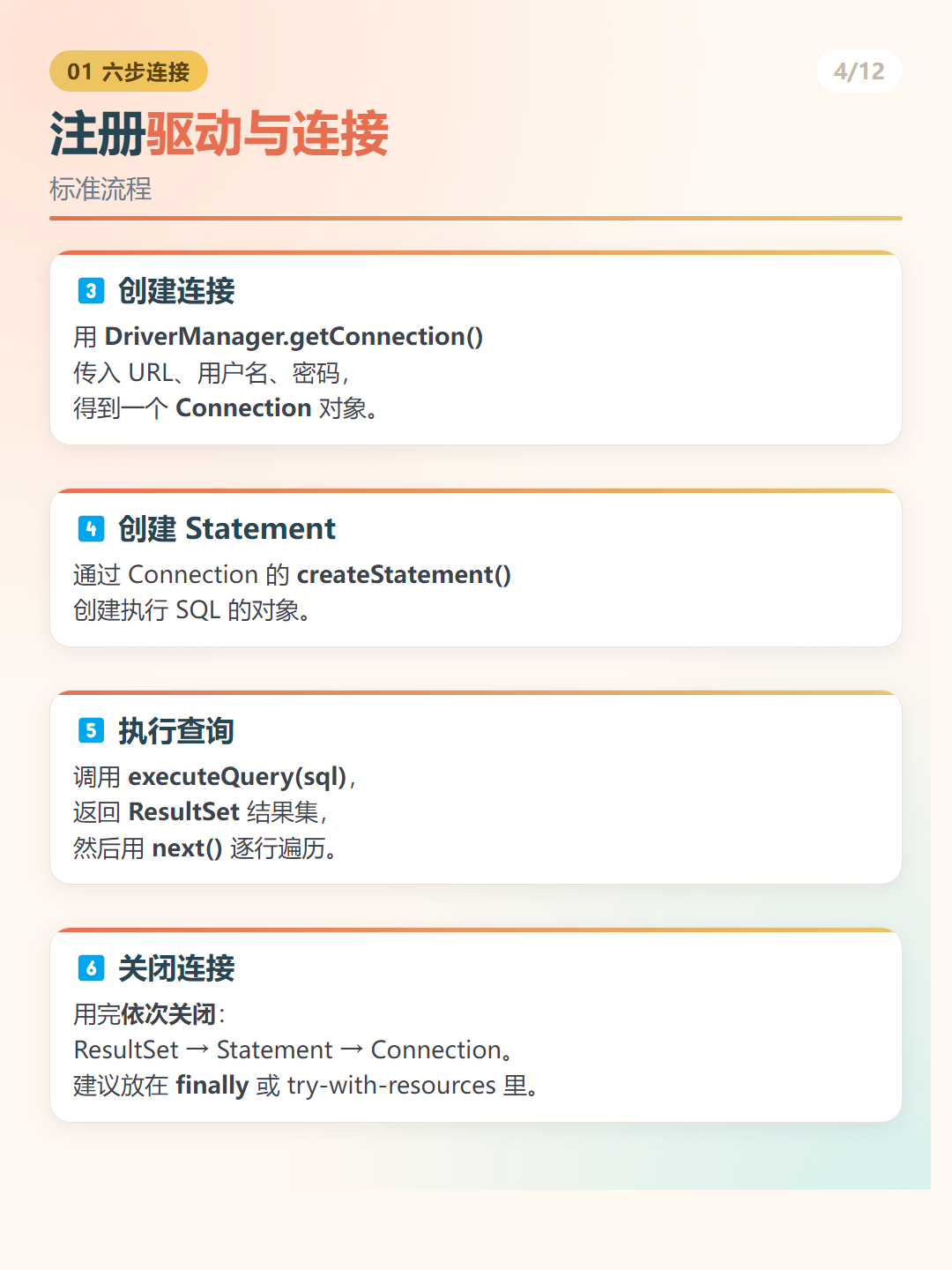 Java MySQL 连接：注册驱动与连接