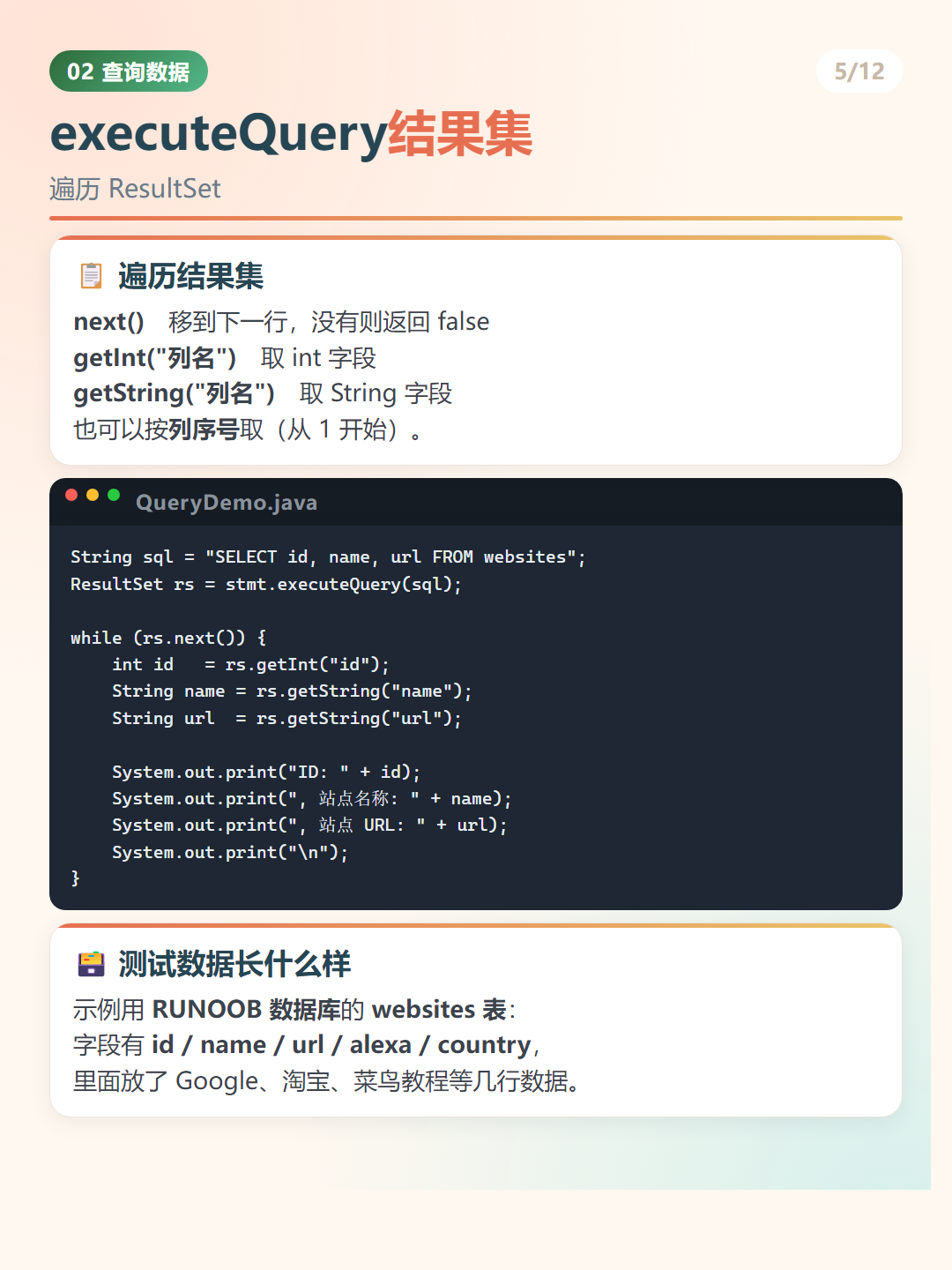 Java MySQL 连接：executeQuery结果集
