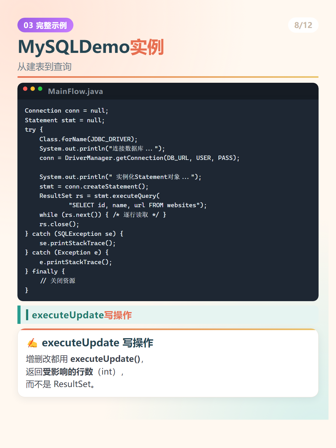 Java MySQL 连接：MySQLDemo实例