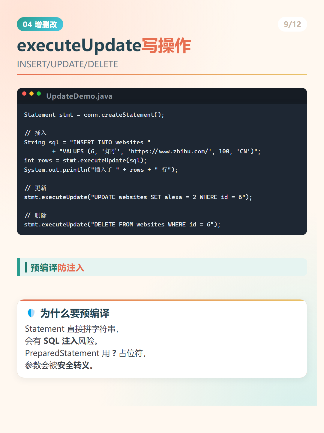 Java MySQL 连接：executeUpdate写操作