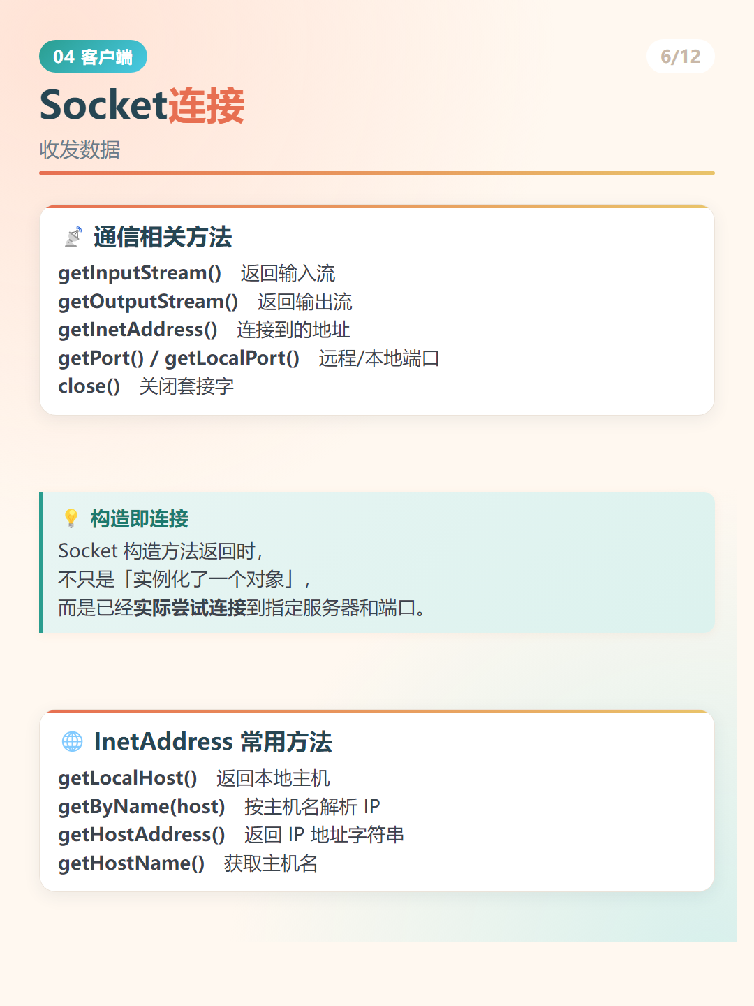 Java 网络编程：Socket连接