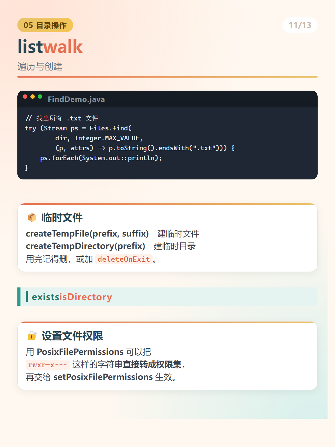 Java NIO Files：listwalk