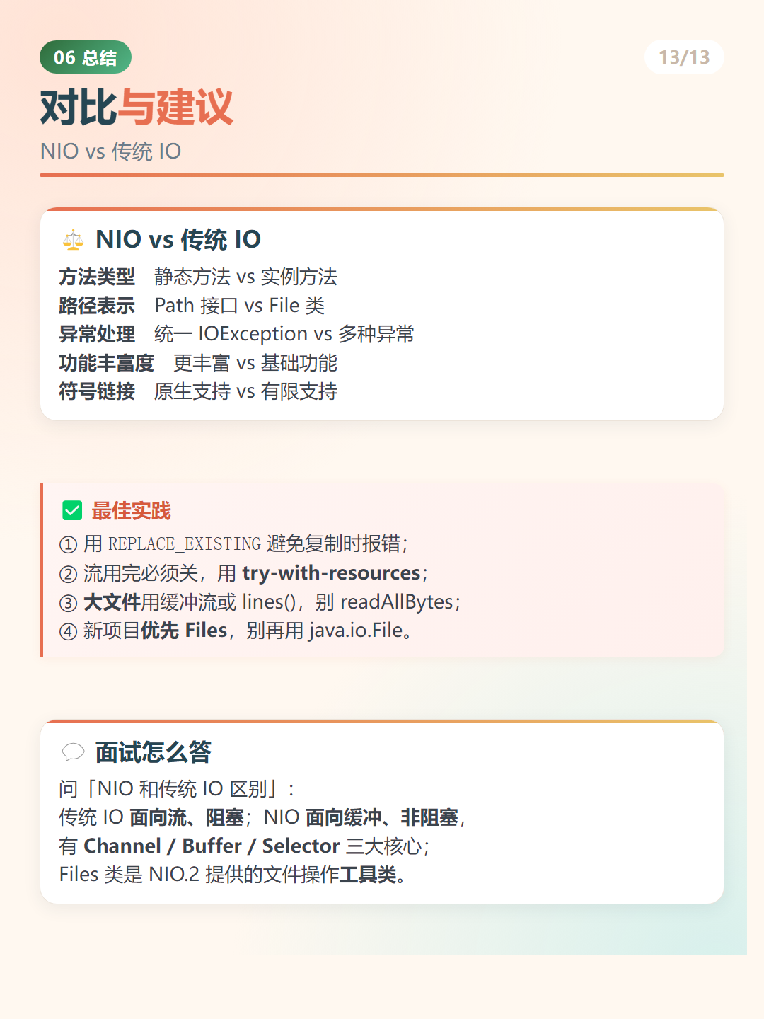 Java NIO Files：对比与建议