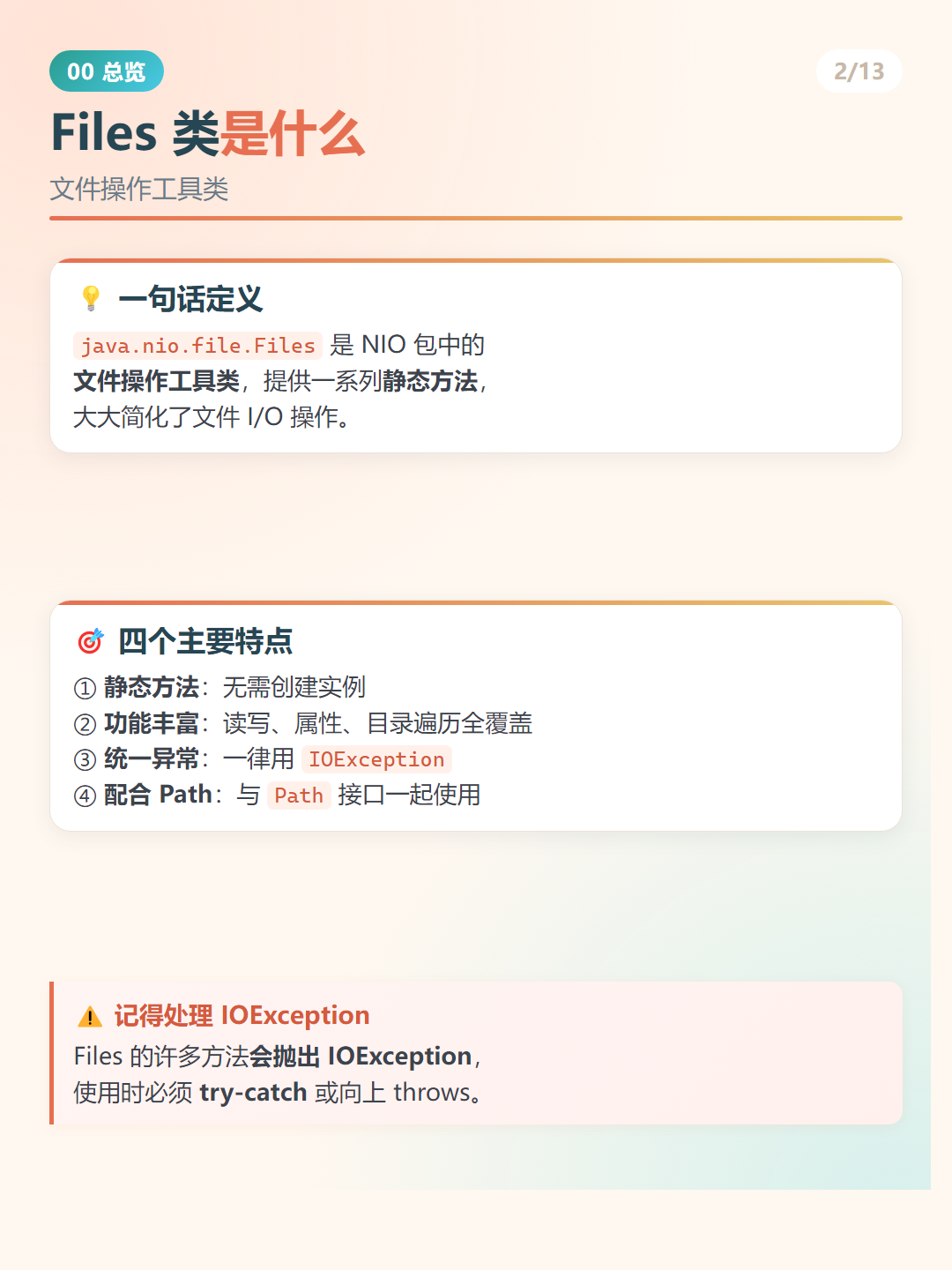 Java NIO Files：Files 类是什么