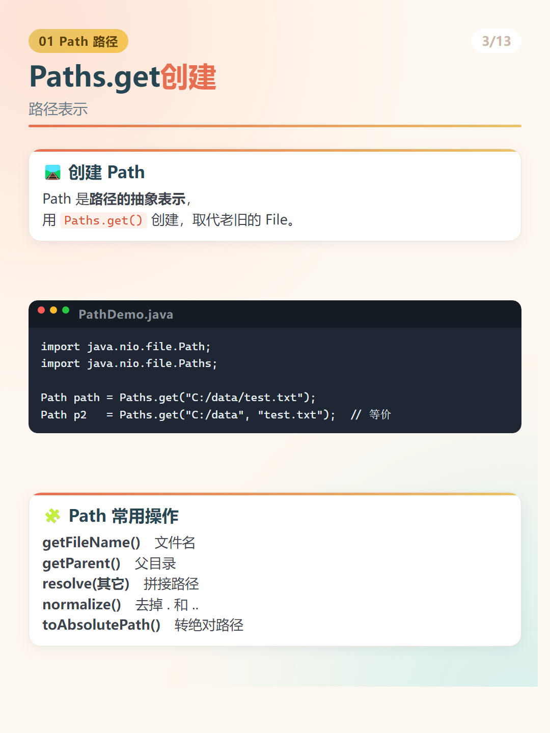 Java NIO Files：Paths.get创建