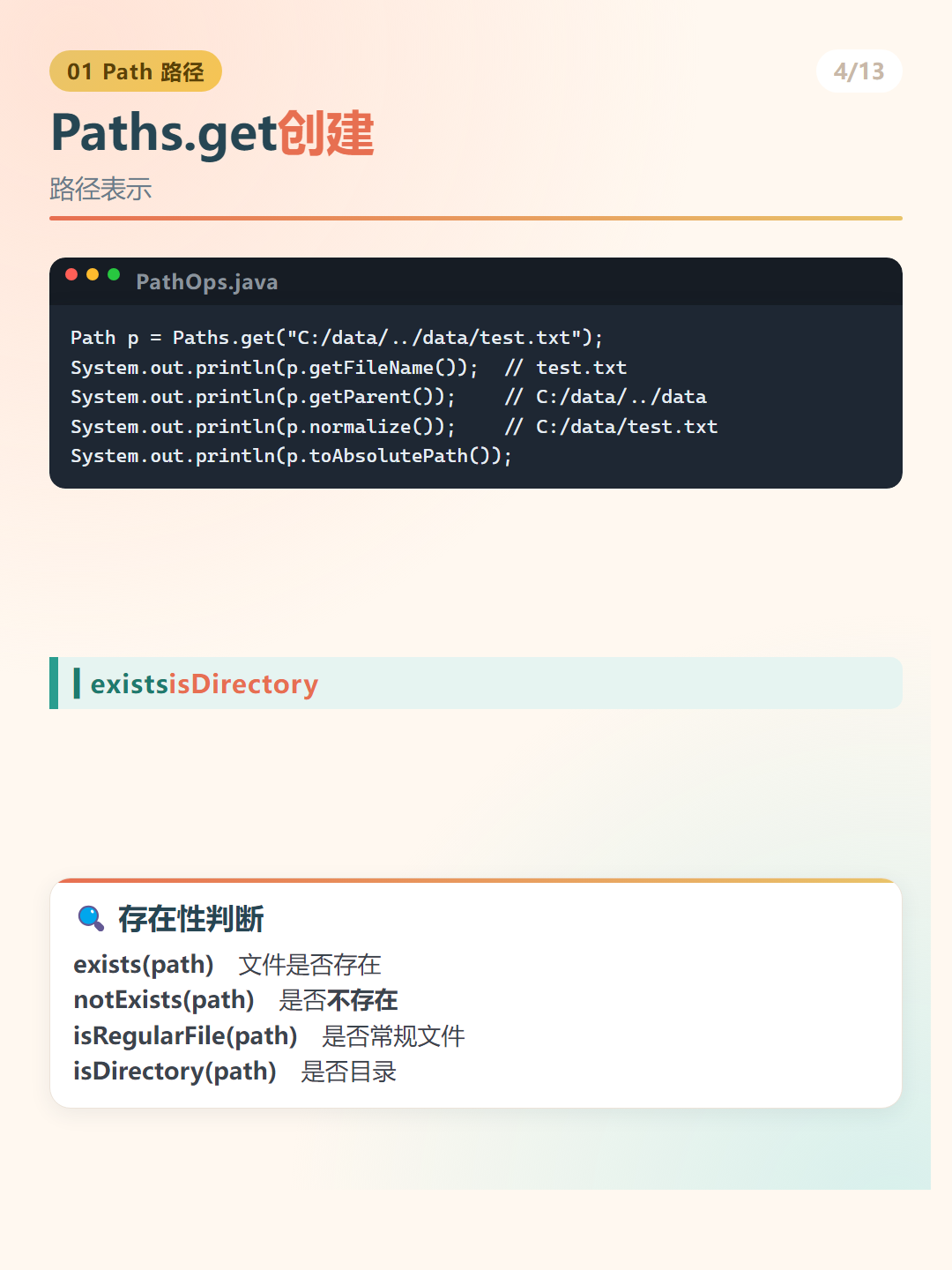 Java NIO Files：Paths.get创建