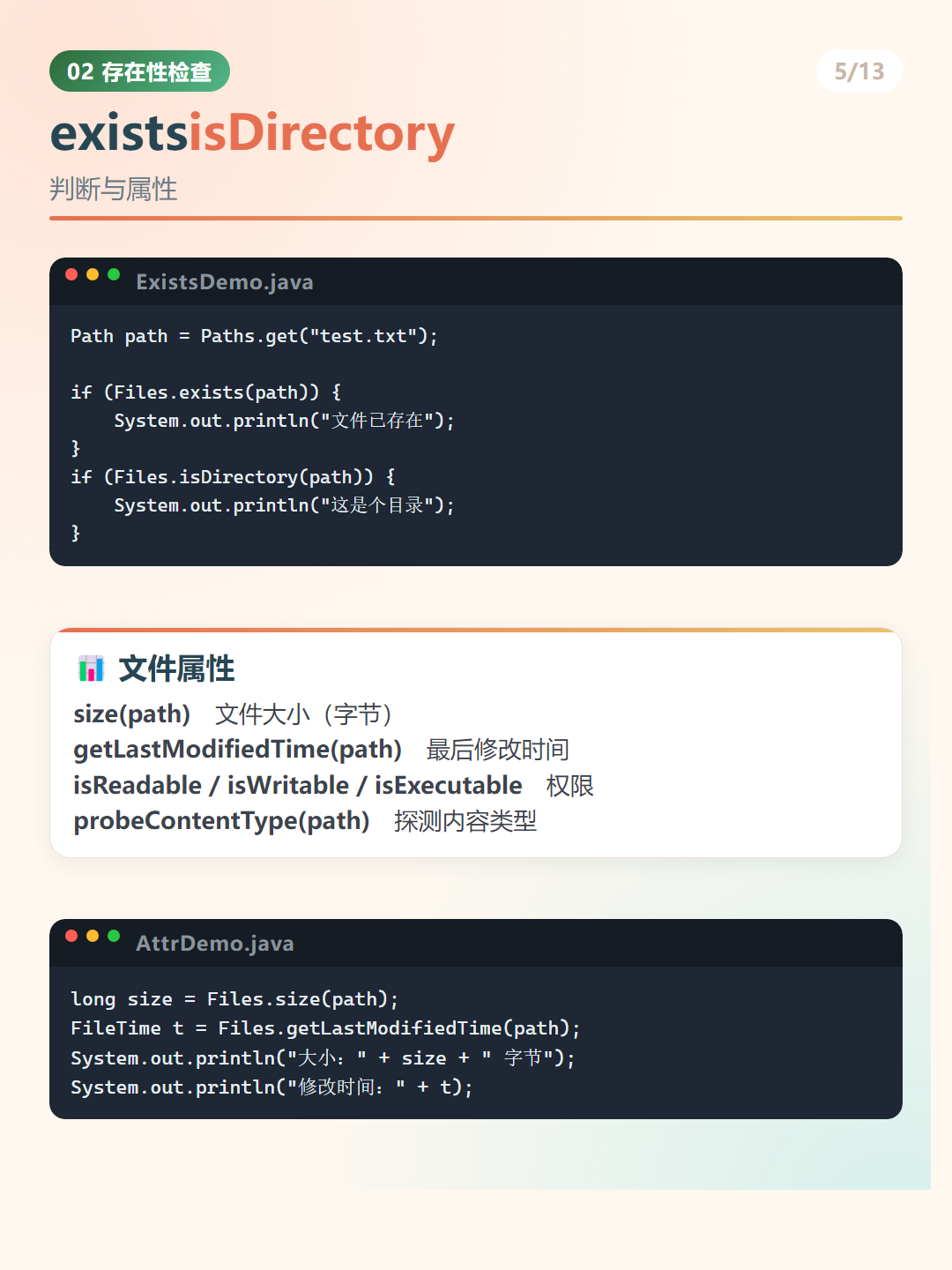 Java NIO Files：existsisDirectory