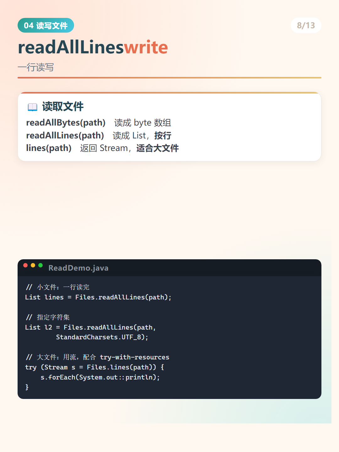 Java NIO Files：readAllLineswrite