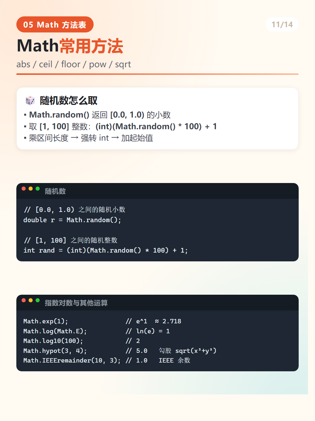 Java round 算法与随机数