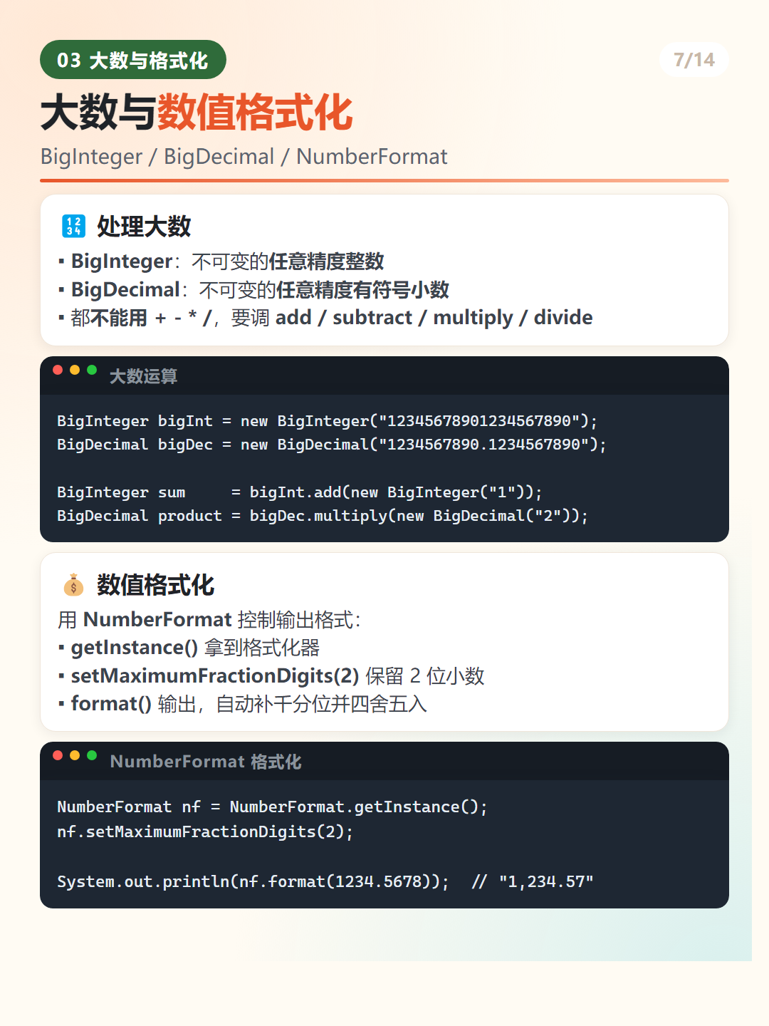 Java Number 六个常用方法