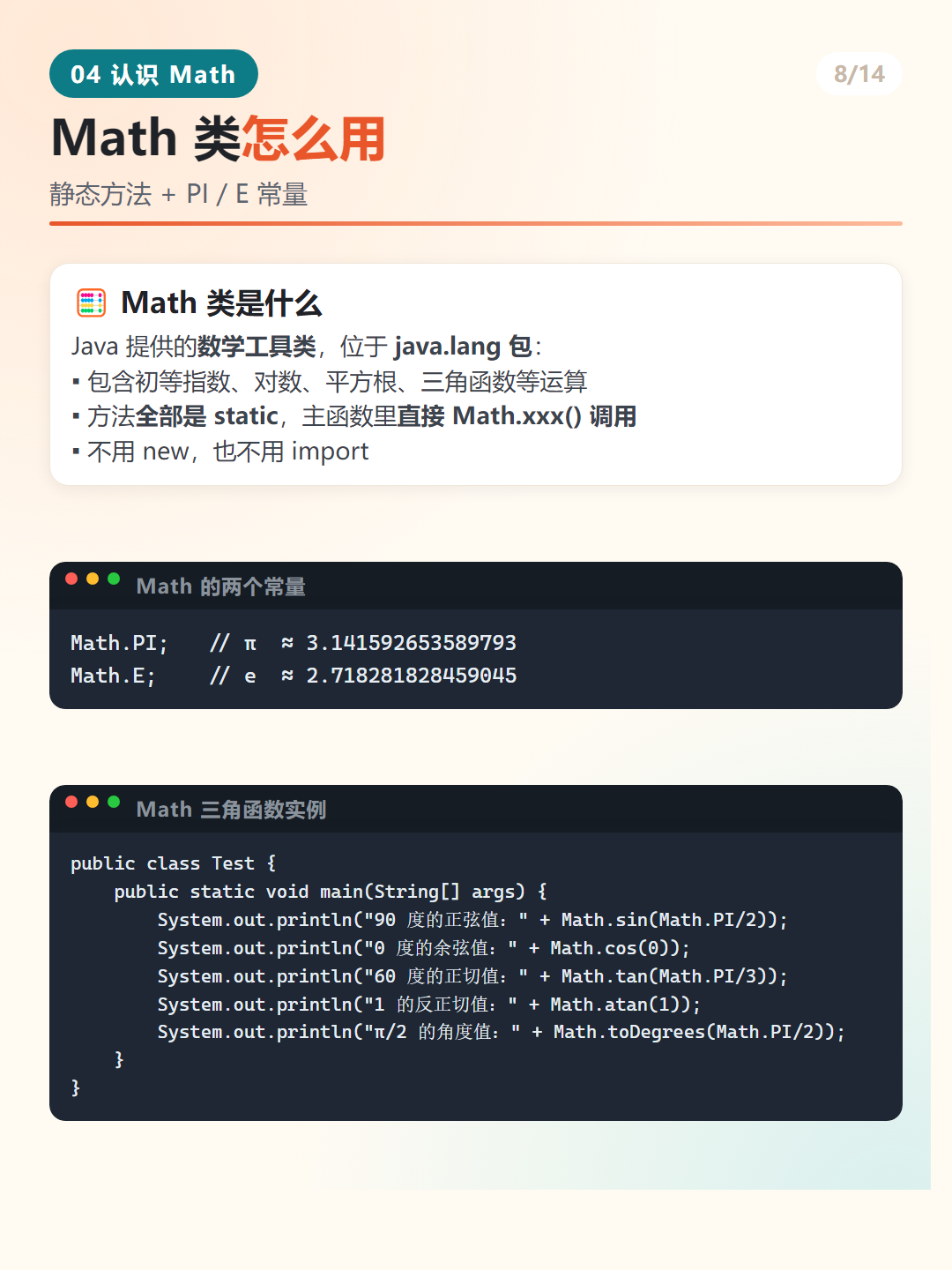 Java 大数与数值格式化