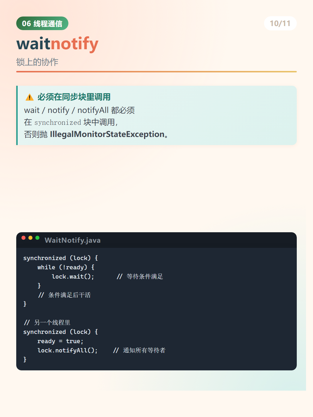 Java Object 类：waitnotify