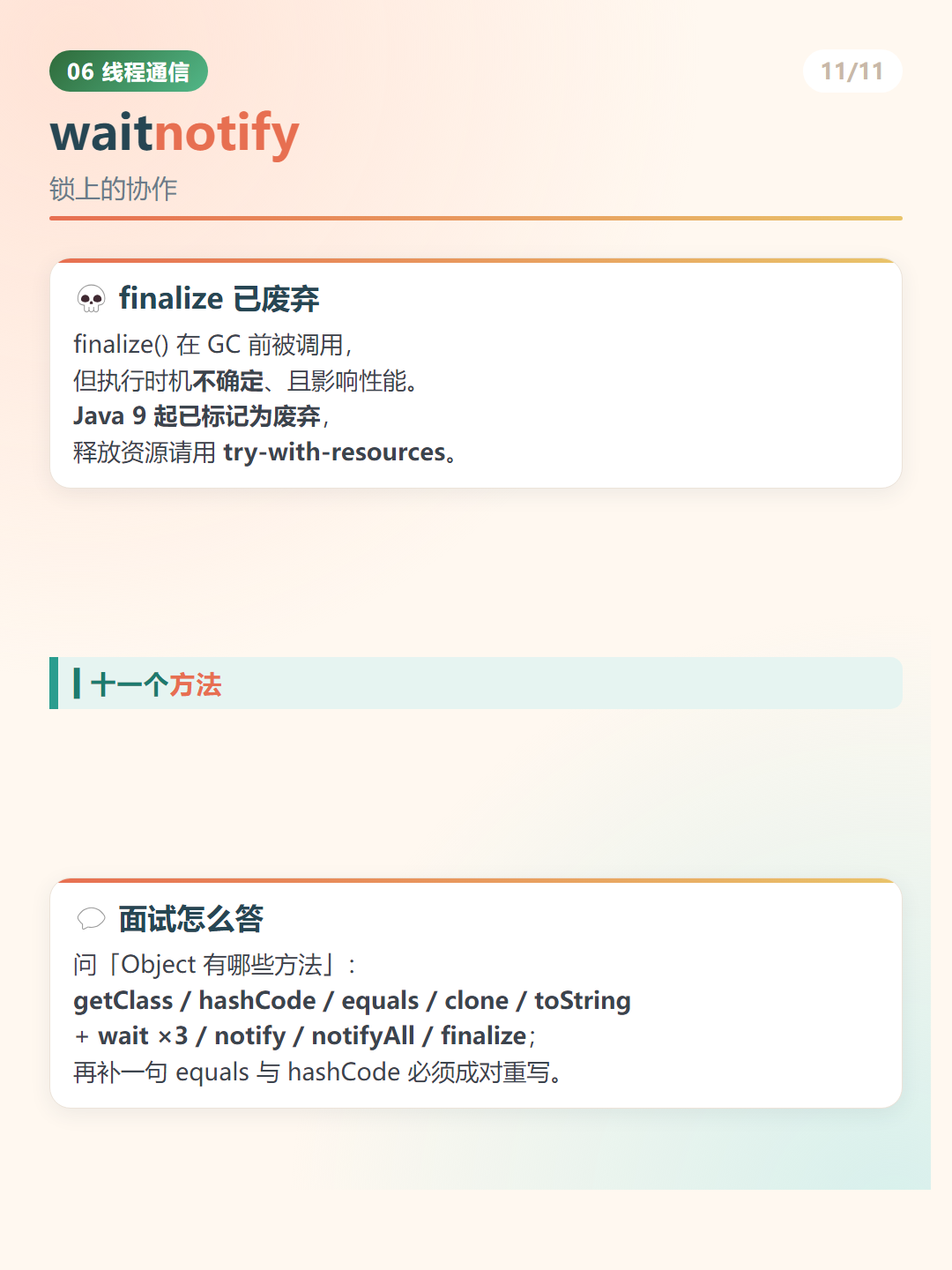 Java Object 类：waitnotify