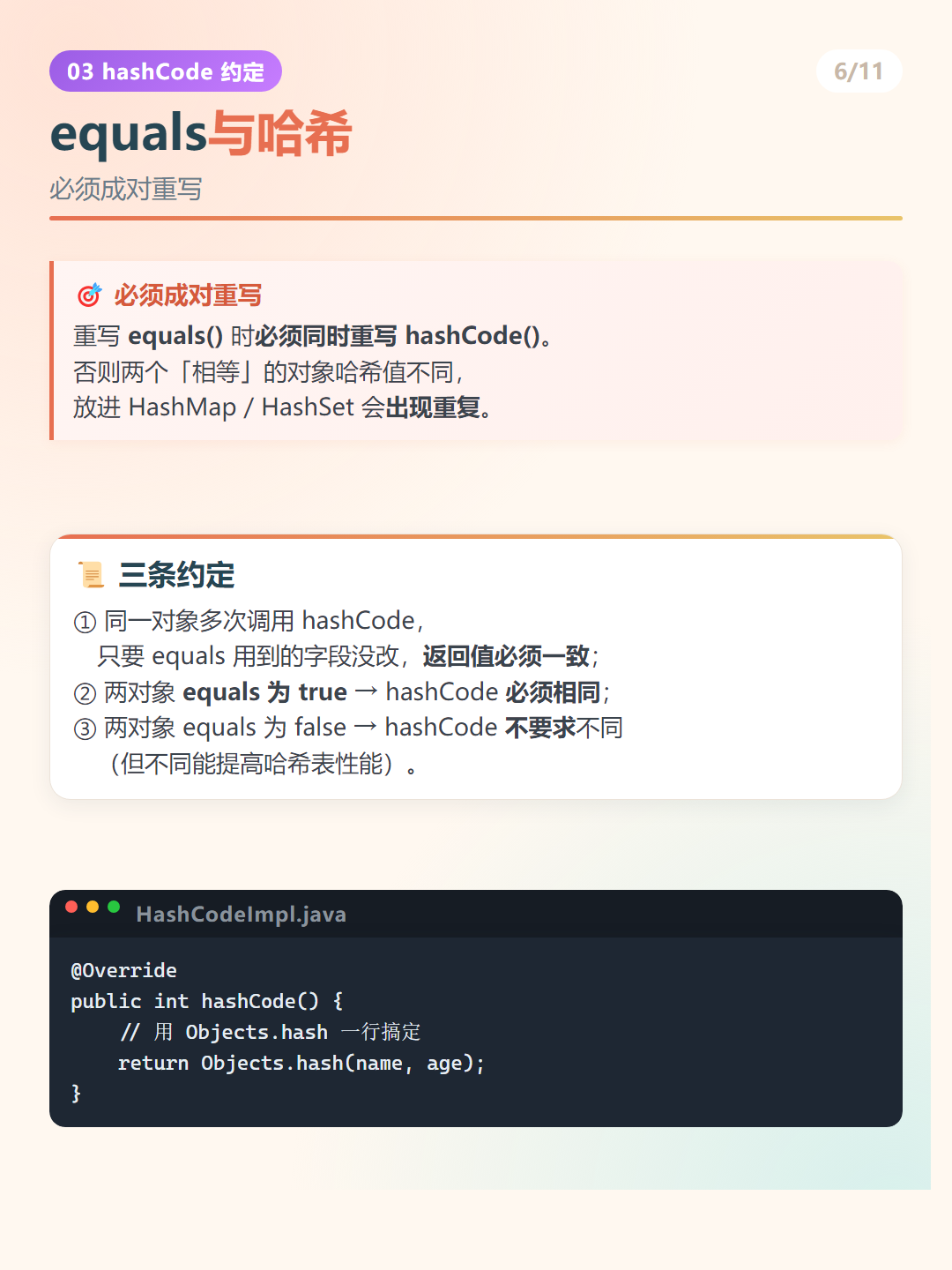 Java Object 类：equals与哈希