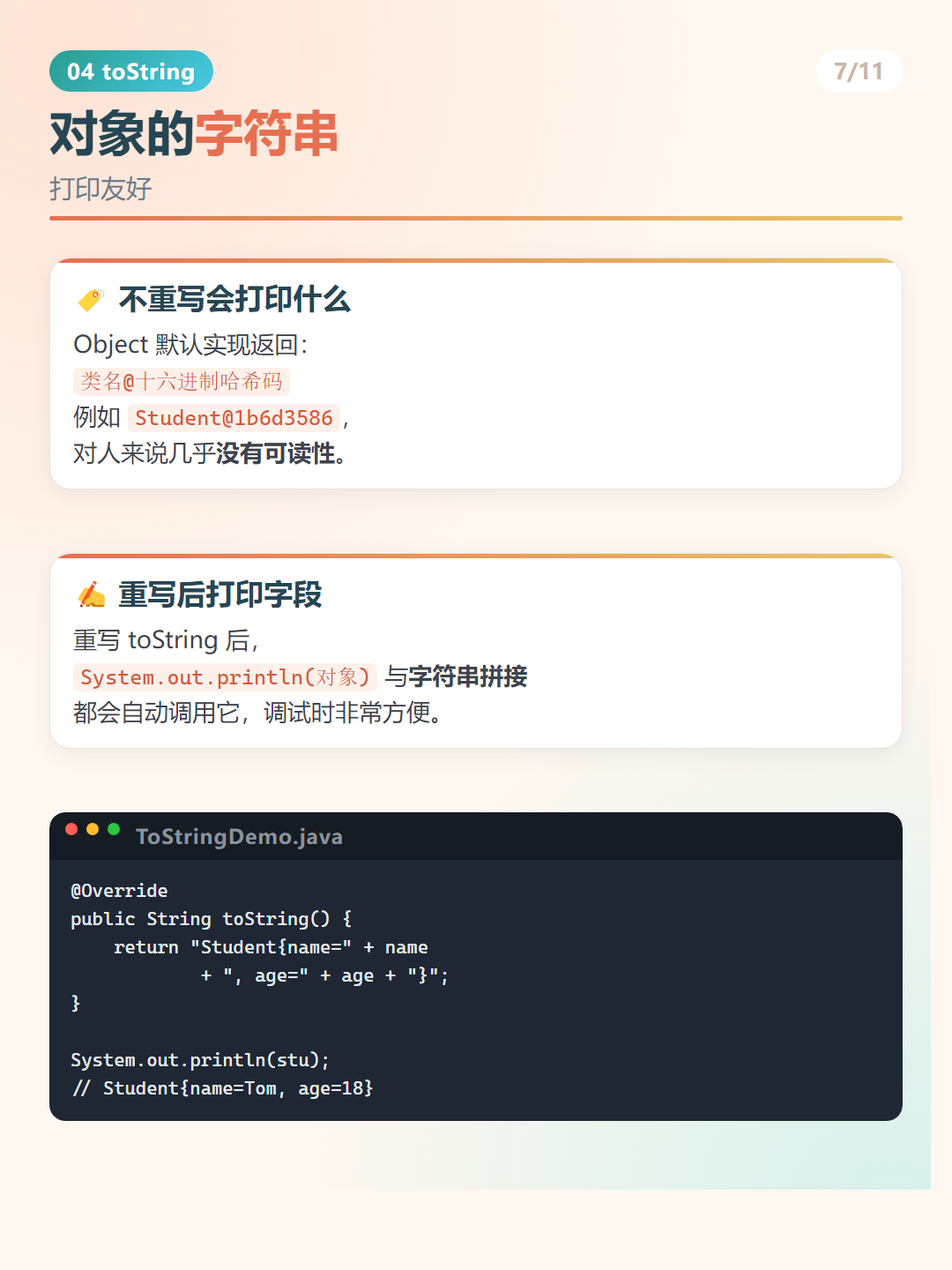 Java Object 类：对象的字符串